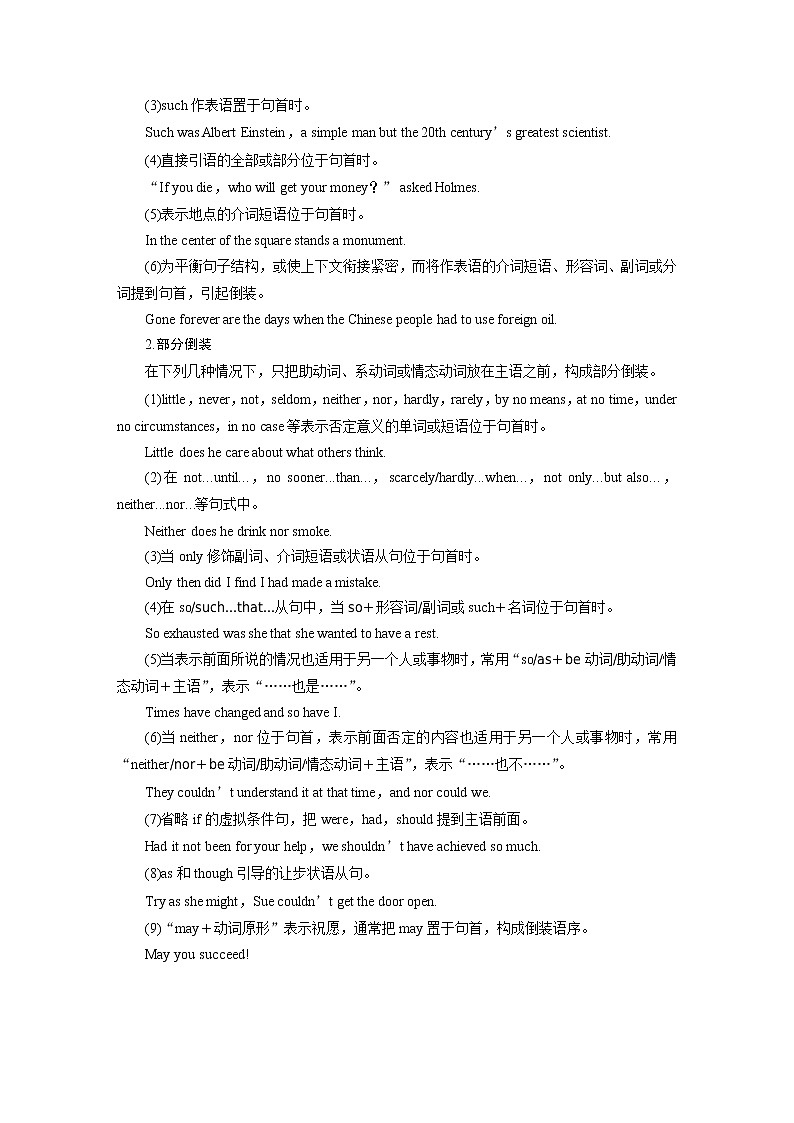 2020版高考英语新增分大一轮译林（江苏）版语法专题讲义：专题八03