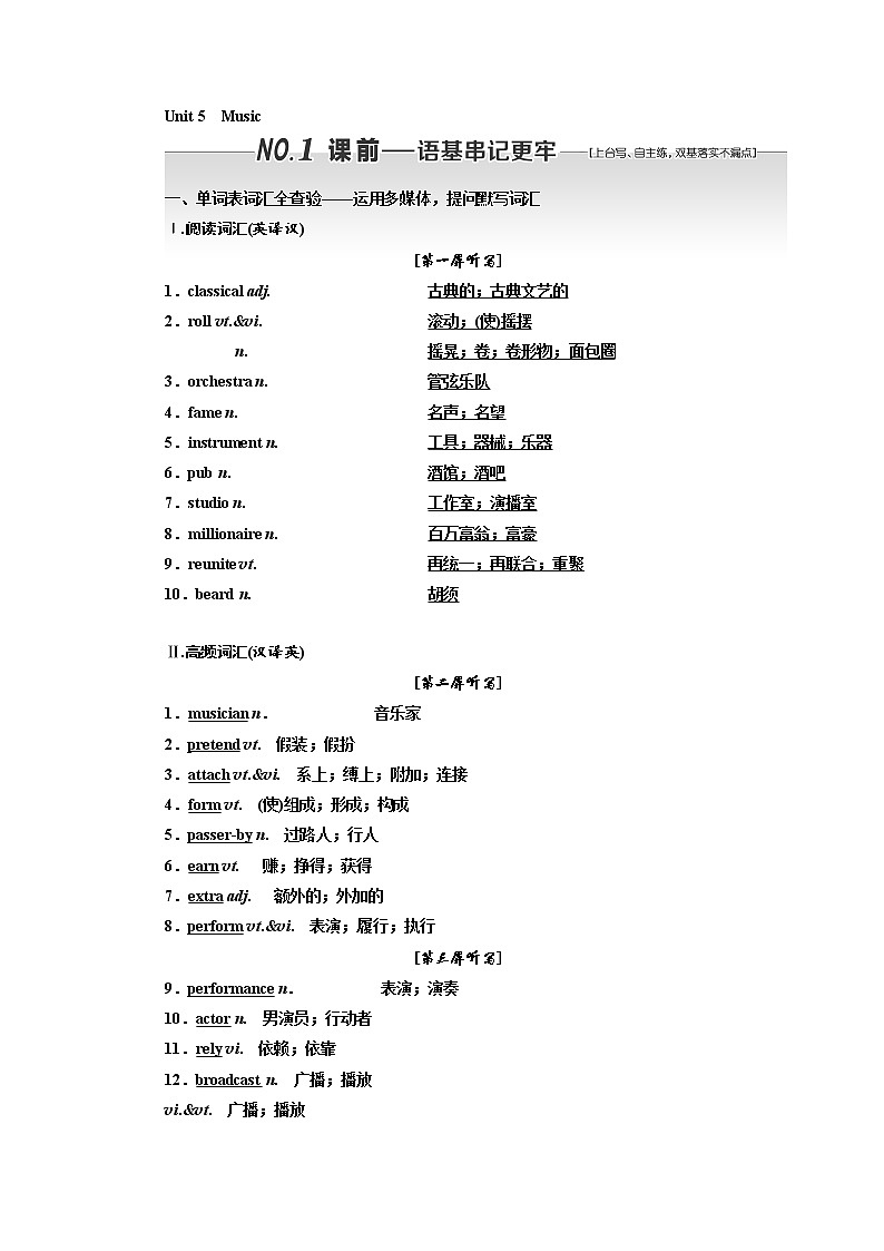 2020版高考英语新设计一轮复习人教浙江专版讲义：必修2Unit5Music第1页