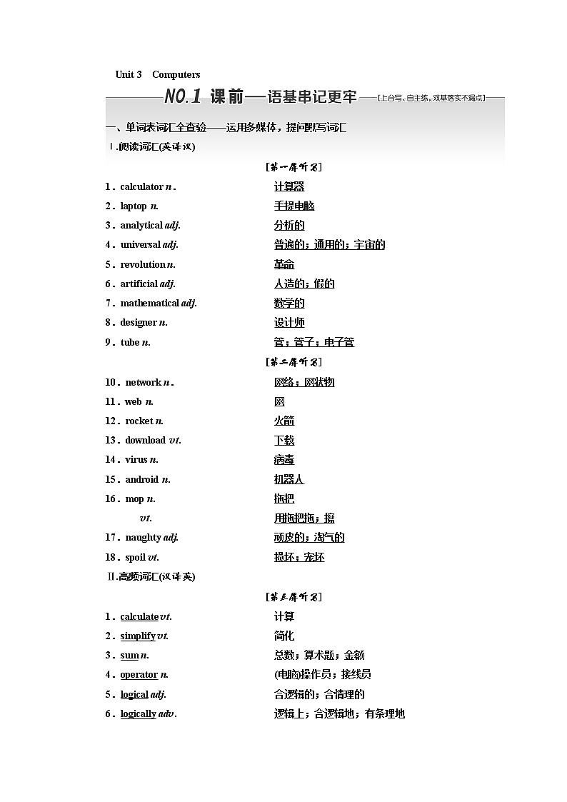 2020版高考英语新设计一轮复习人教浙江专版讲义：必修2Unit3Computers01