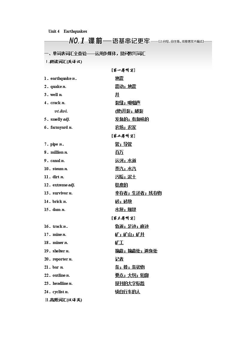 2020版高考英语新设计一轮复习人教浙江专版讲义：必修1Unit4Earthquakes01