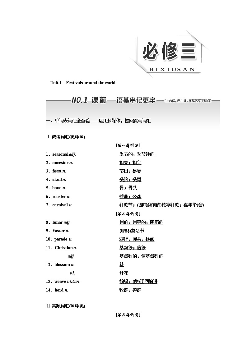 2020版高考英语新设计一轮复习人教浙江专版讲义：必修3Unit1　Festivalsaroundtheworld01