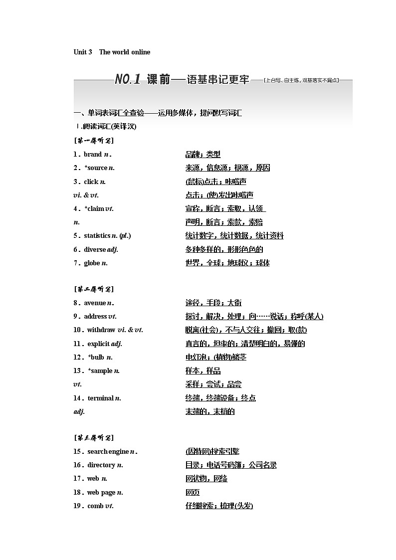 2020版一轮复习英语译林江苏专版学案：选修7Unit3Theworldonline第1页