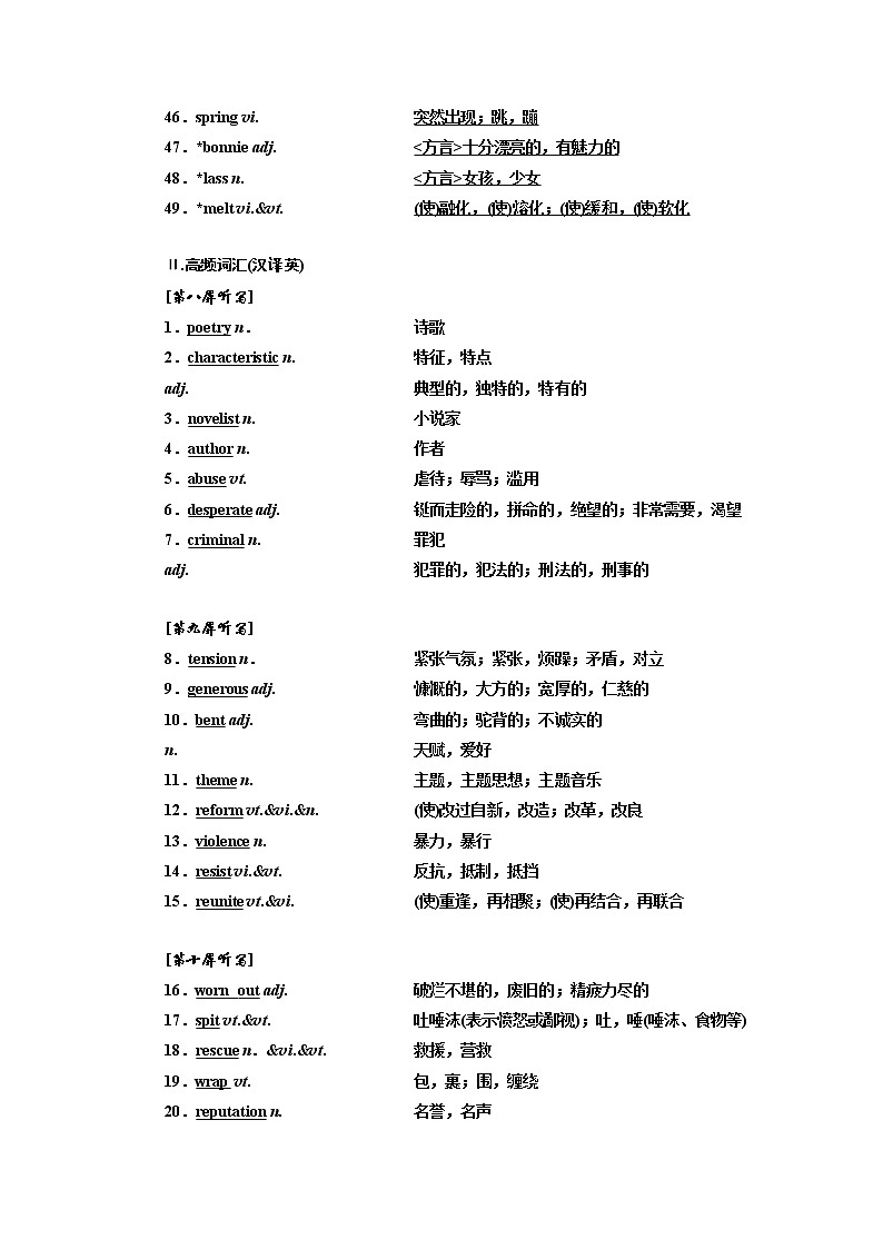 2020版一轮复习英语译林江苏专版学案：选修8Unit1Thewrittenword第3页