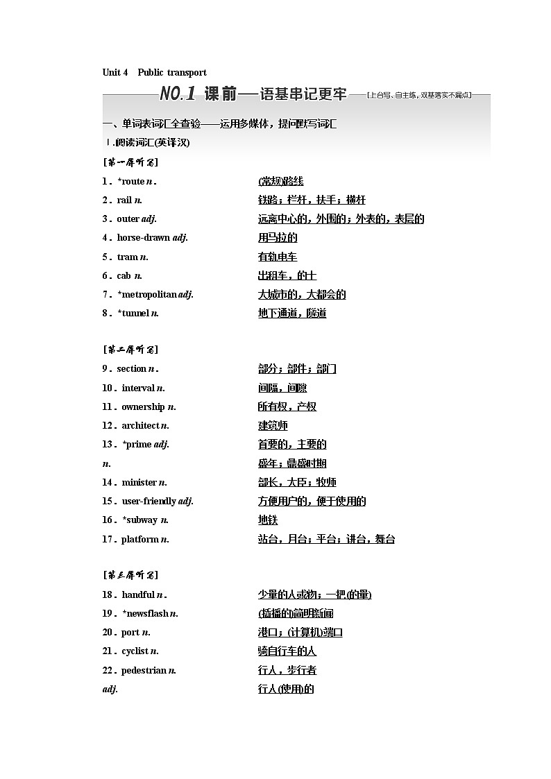 2020版一轮复习英语译林江苏专版学案：选修7Unit4Publictransport第1页