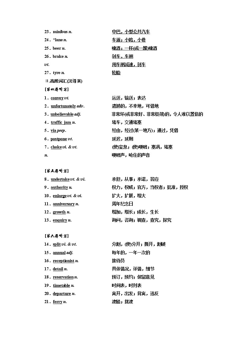 2020版一轮复习英语译林江苏专版学案：选修7Unit4Publictransport第2页