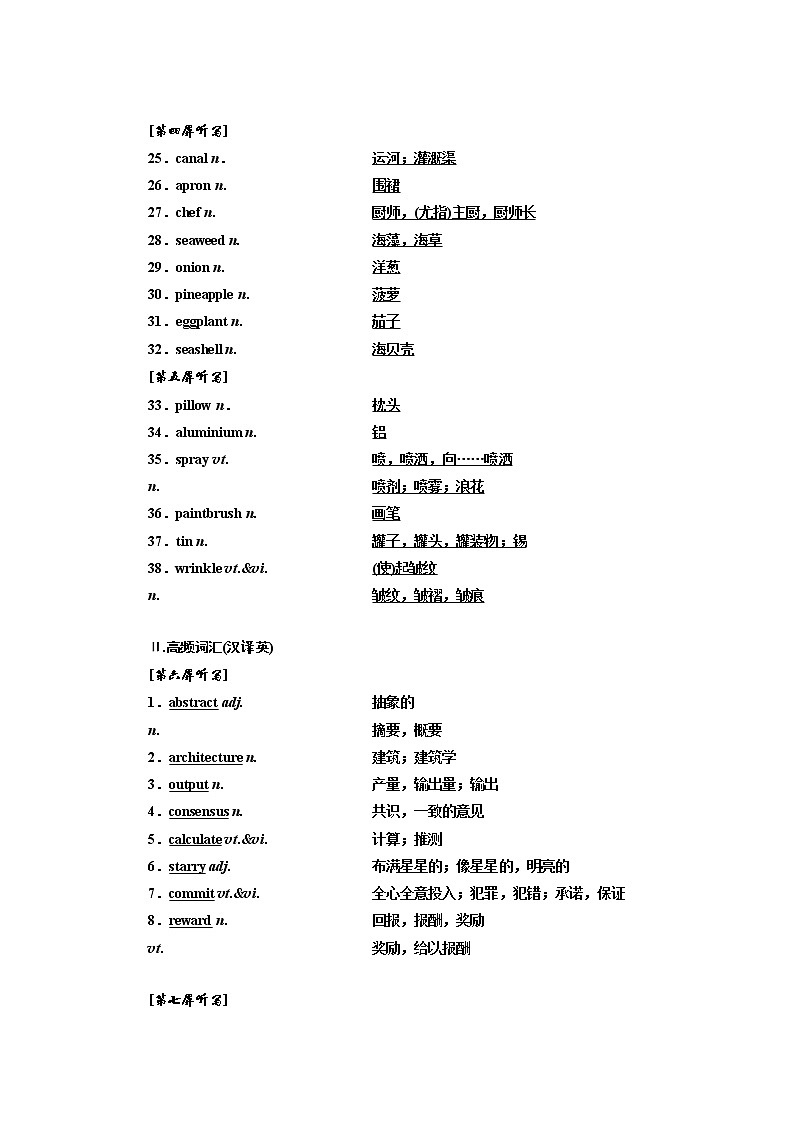 2020版一轮复习英语译林江苏专版学案：选修8Unit3Theworldofcoloursandlight第2页