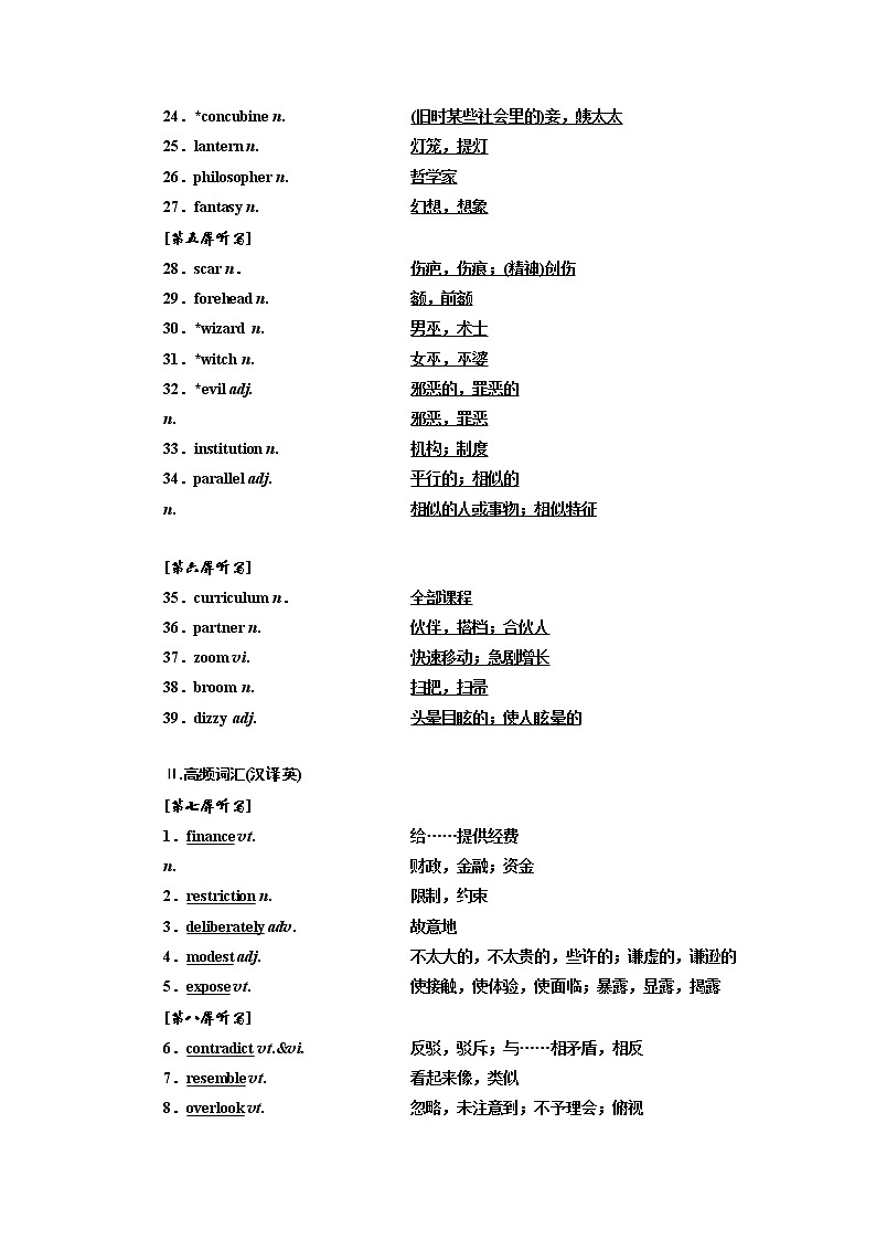 2020版一轮复习英语译林江苏专版学案：选修8Unit4Filmsandfilmevents第2页