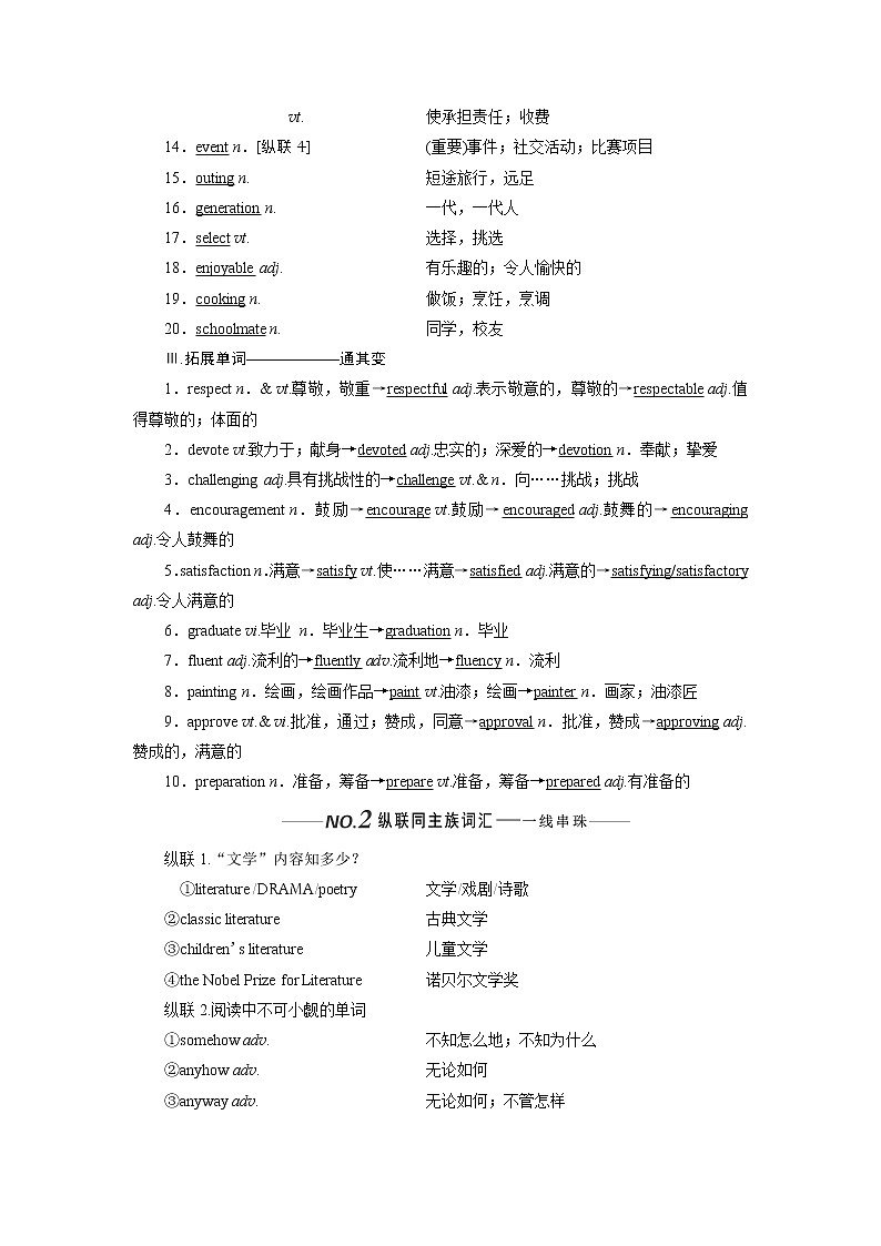 2020版一轮复习英语译林全国版学案：必修1Unit1Schoollife02
