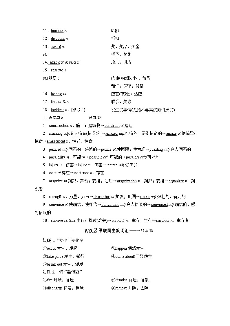 2020版一轮复习英语译林全国版学案：必修2Unit1Talesoftheunexplained02