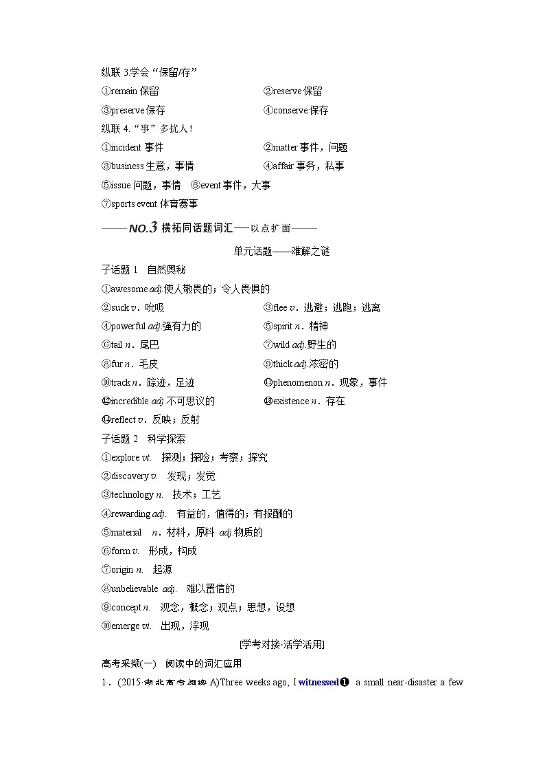 2020版一轮复习英语译林全国版学案：必修2Unit1Talesoftheunexplained03