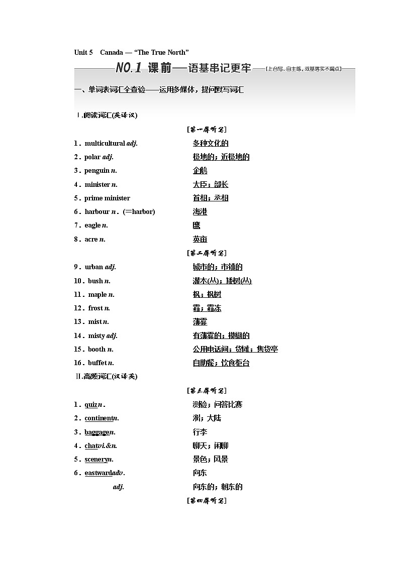 2020版高考英语新设计一轮复习人教浙江专版讲义：必修3Unit5Canada第1页