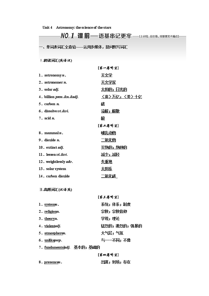 2020版高考英语新设计一轮复习人教浙江专版讲义：必修3Unit4Astronomy第1页