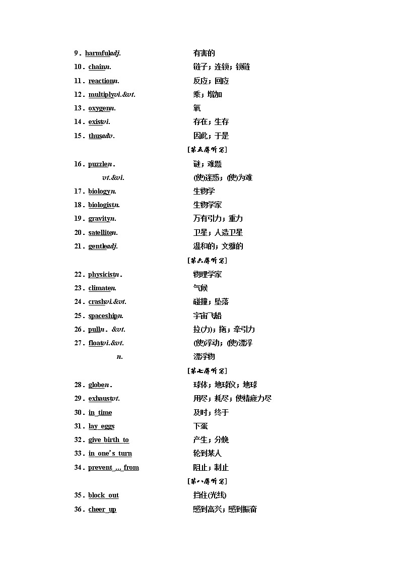 2020版高考英语新设计一轮复习人教浙江专版讲义：必修3Unit4Astronomy第2页