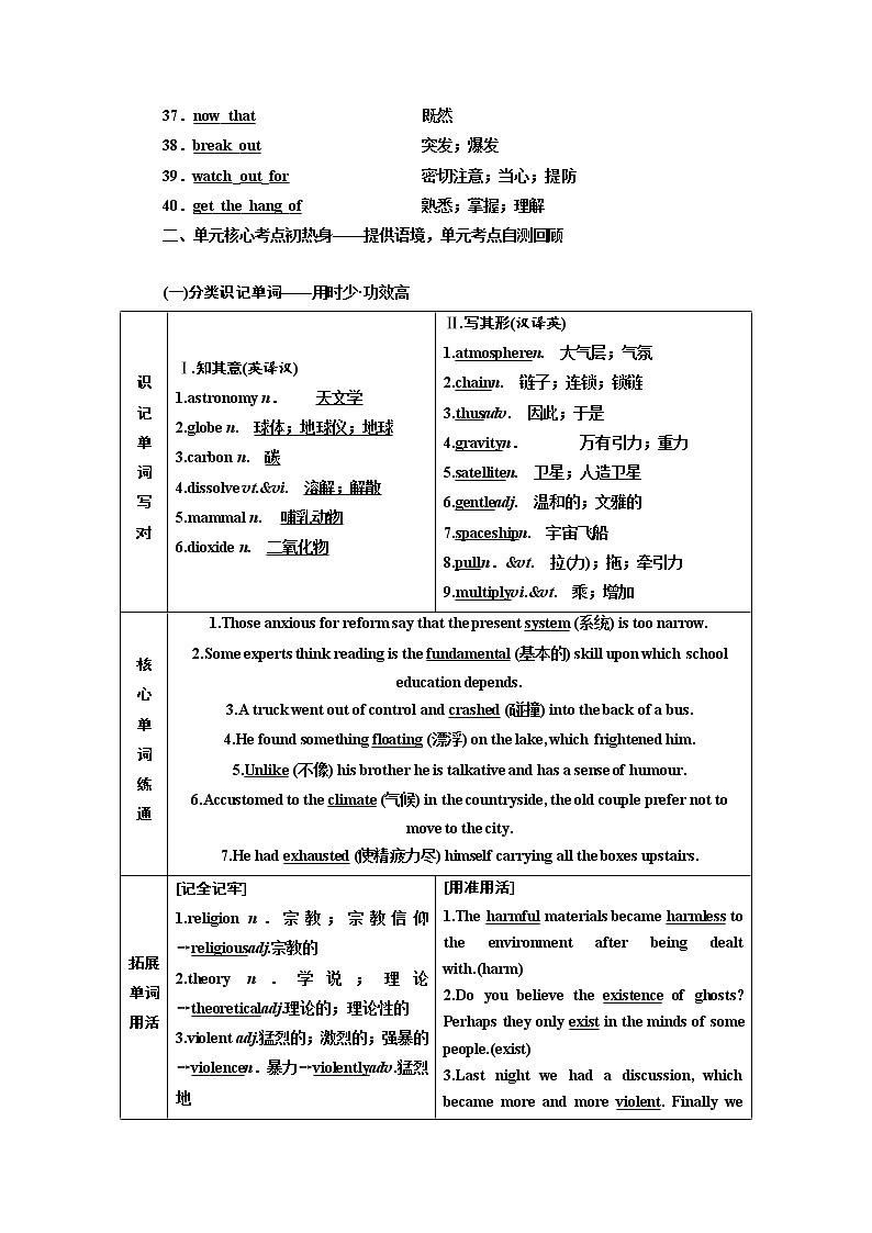 2020版高考英语新设计一轮复习人教浙江专版讲义：必修3Unit4Astronomy第3页