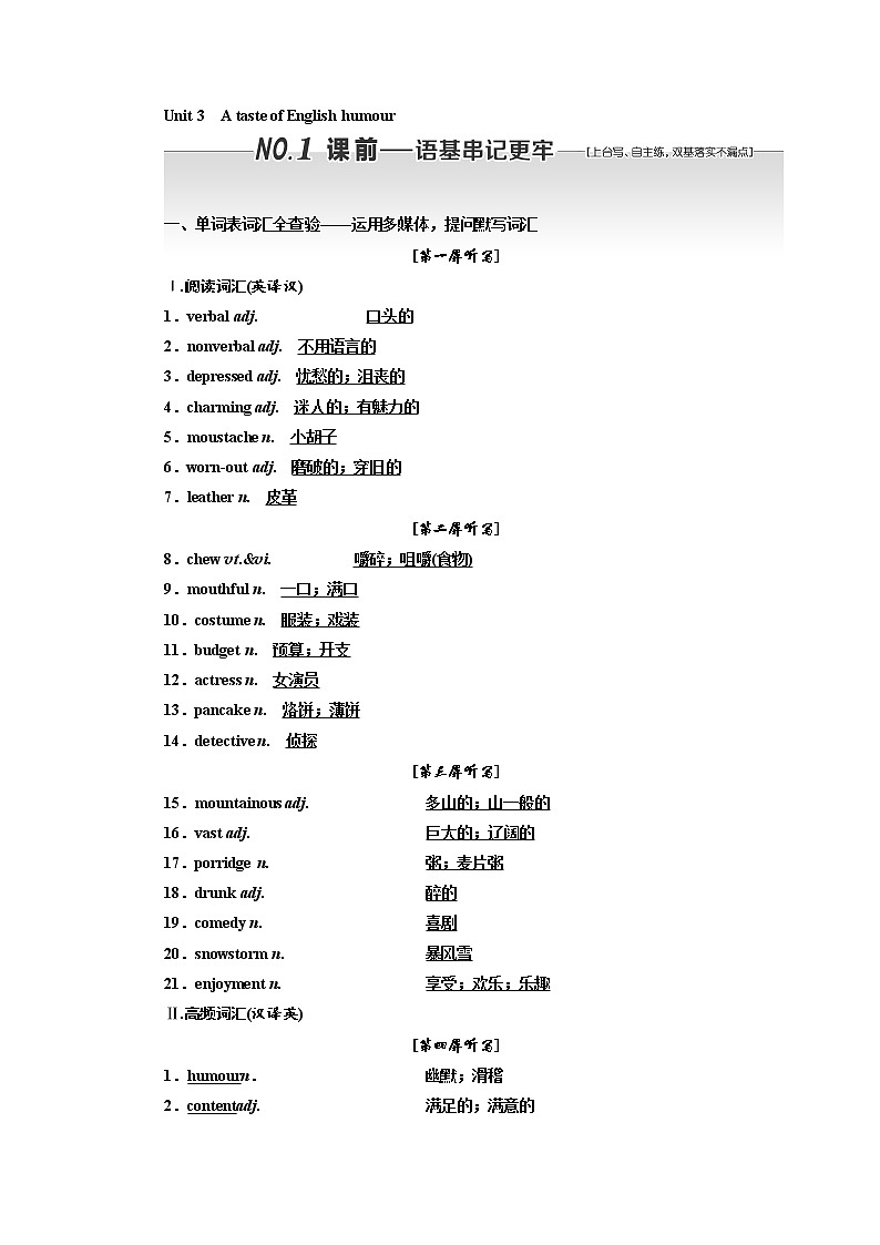 2020版高考英语新设计一轮复习人教浙江专版讲义：必修4Unit3AtasteofEnglishhumour第1页