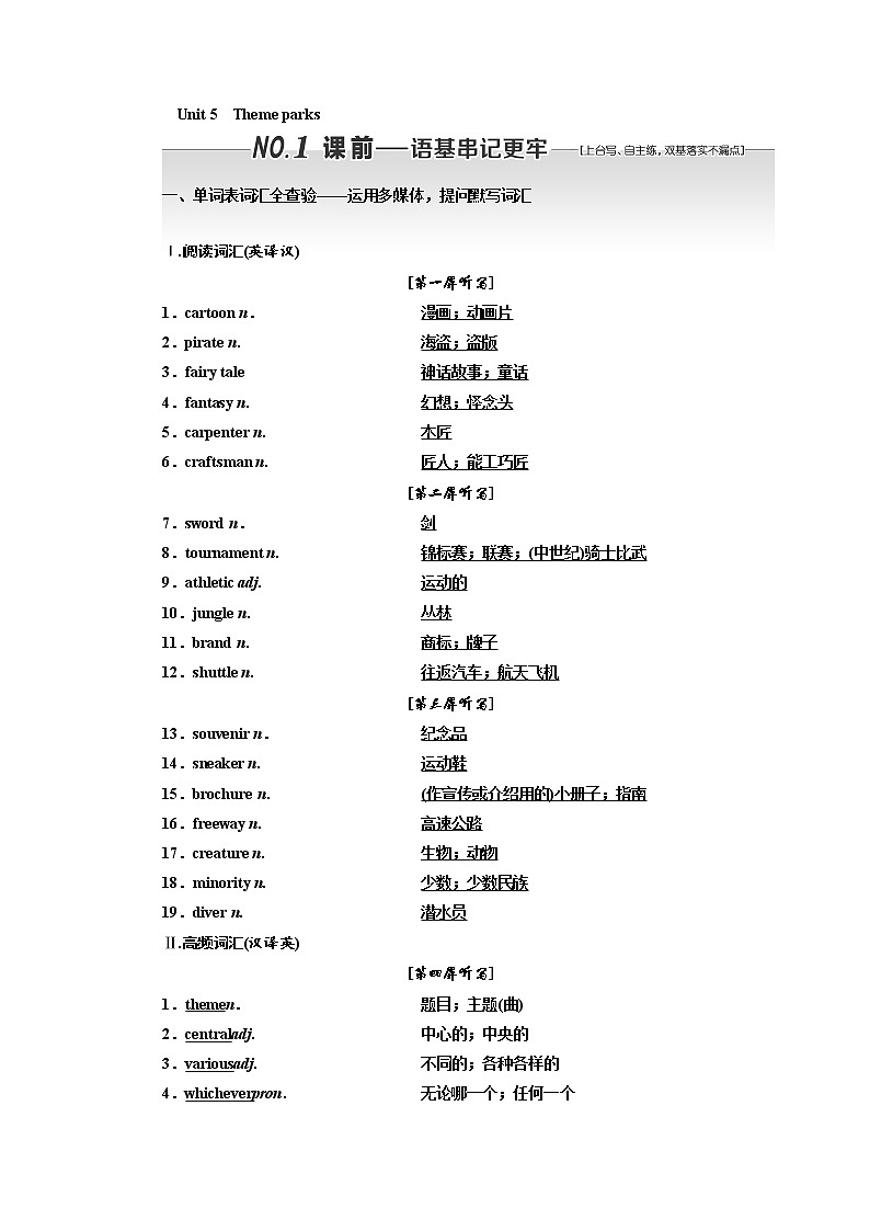 2020版高考英语新设计一轮复习人教浙江专版讲义：必修4Unit5Themeparks01