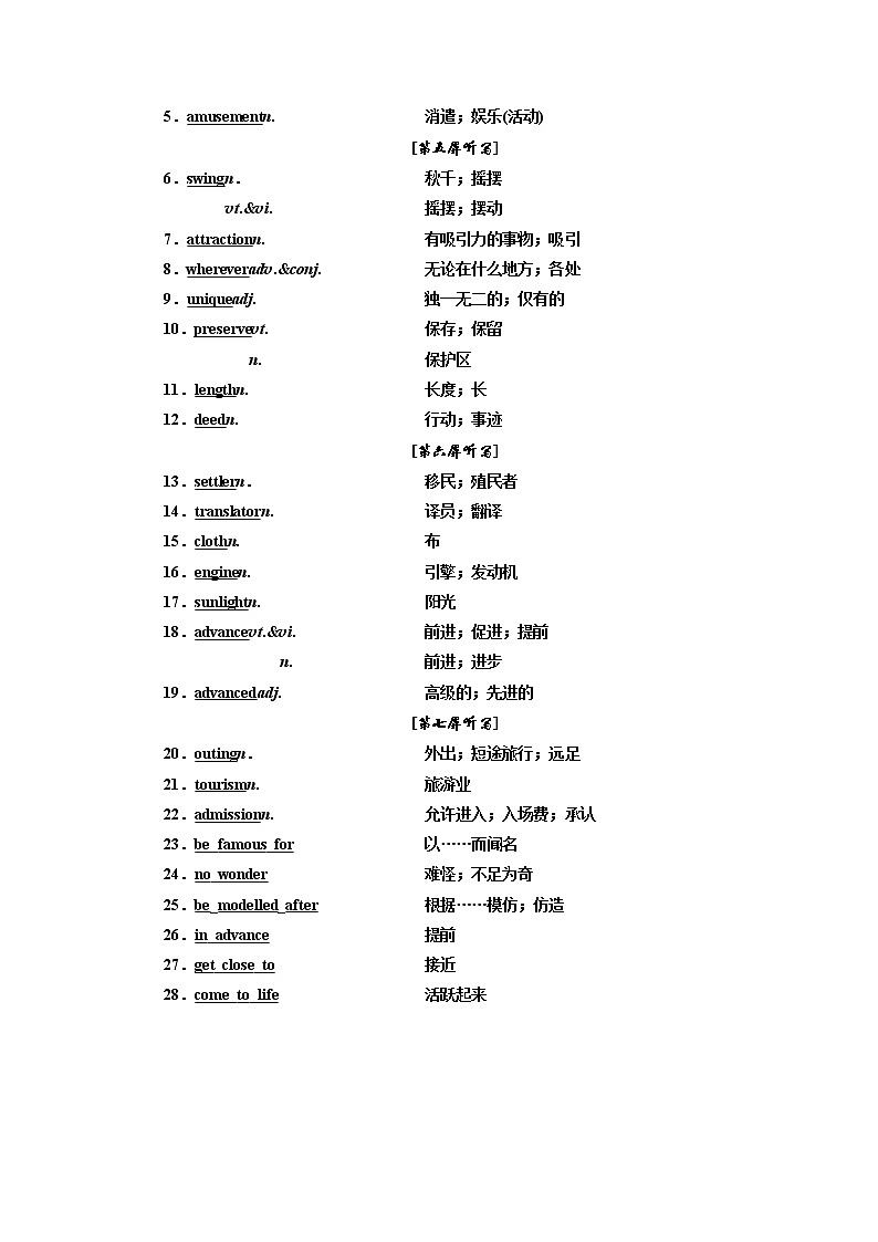 2020版高考英语新设计一轮复习人教浙江专版讲义：必修4Unit5Themeparks02