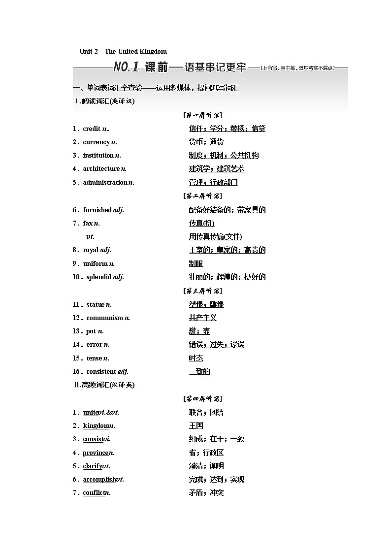 2020版高考英语新设计一轮复习人教浙江专版讲义：必修5Unit2TheUnitedKingdom第1页