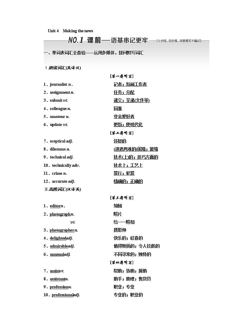 2020版高考英语新设计一轮复习人教浙江专版讲义：必修5Unit4Makingthenews第1页