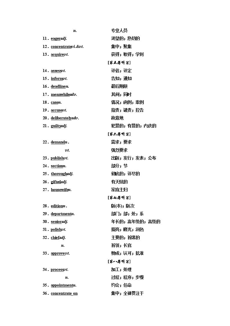 2020版高考英语新设计一轮复习人教浙江专版讲义：必修5Unit4Makingthenews第2页