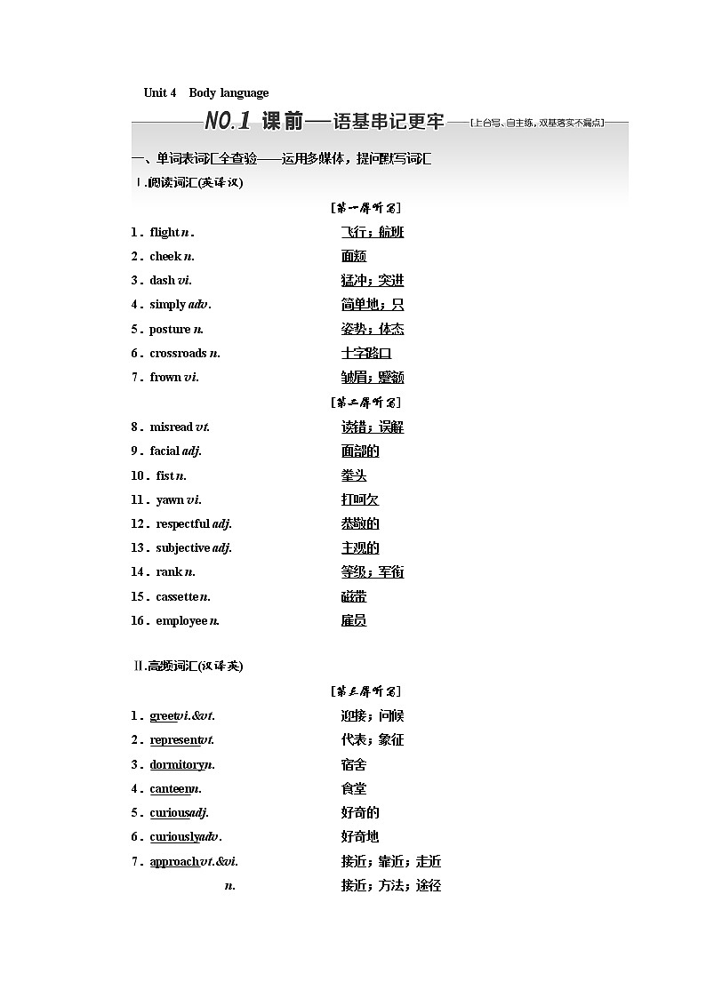 2020版高考英语新设计一轮复习人教浙江专版讲义：必修4Unit4Bodylanguage第1页