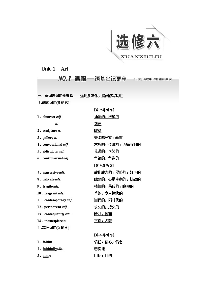2020版高考英语新设计一轮复习人教浙江专版讲义：选修6Unit1　Art01