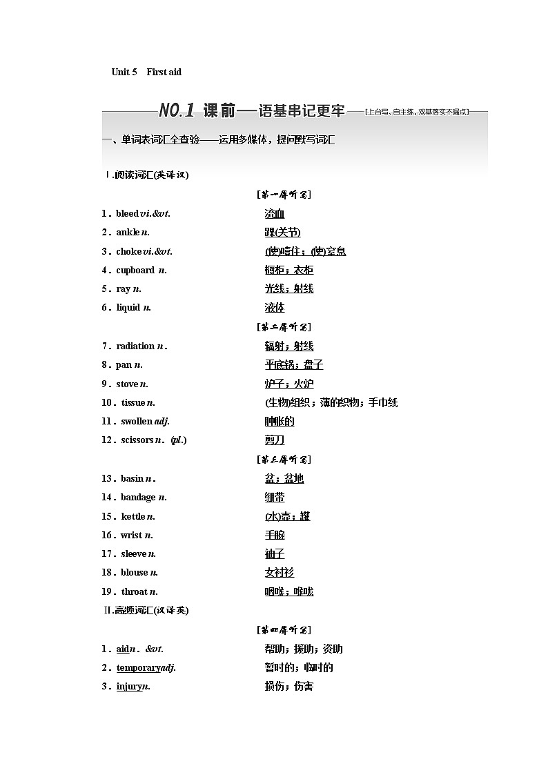 2020版高考英语新设计一轮复习人教浙江专版讲义：必修5Unit5Firstaid第1页