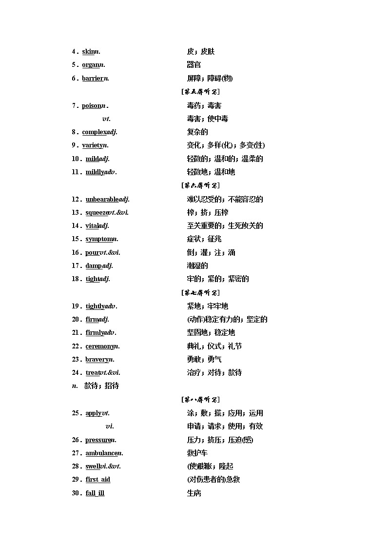 2020版高考英语新设计一轮复习人教浙江专版讲义：必修5Unit5Firstaid第2页