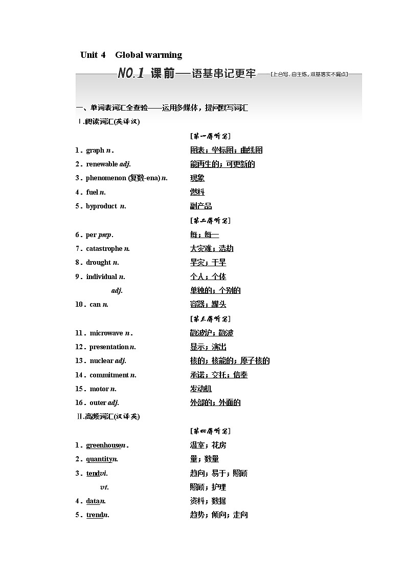 2020版高考英语新设计一轮复习人教浙江专版讲义：选修6Unit4Globalwarming第1页