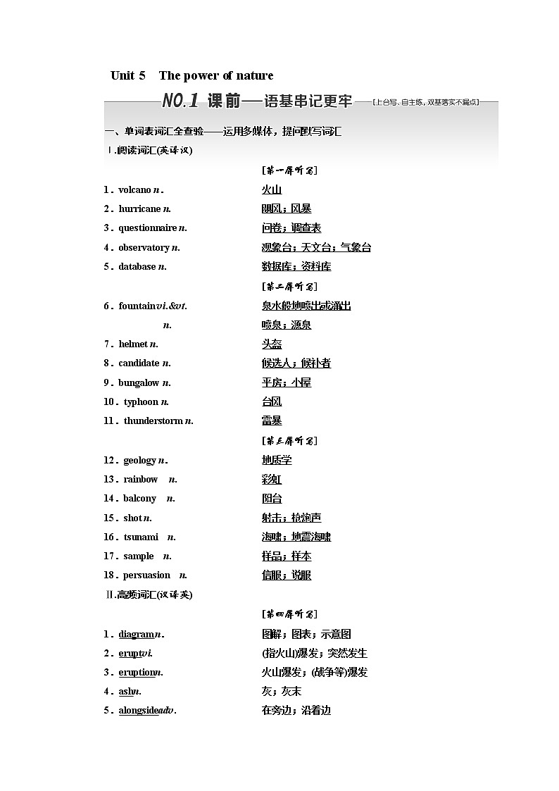 2020版高考英语新设计一轮复习人教浙江专版讲义：选修6Unit5Thepowerofnature01