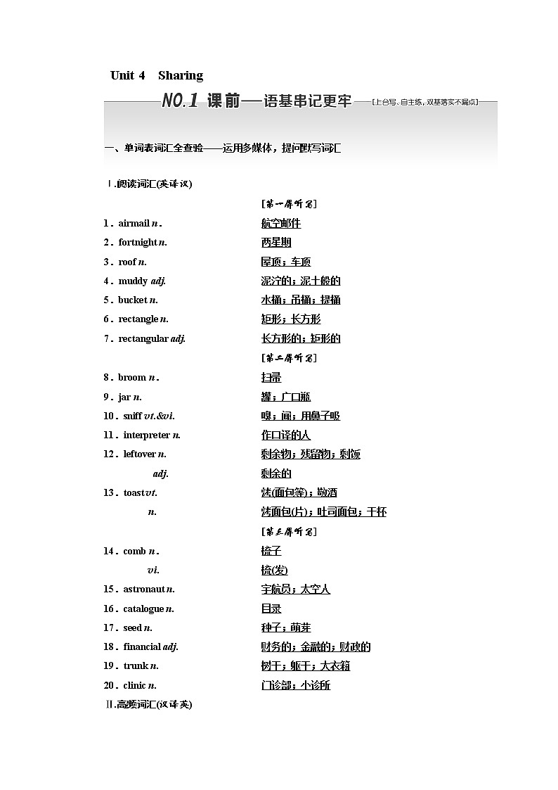2020版高考英语新设计一轮复习人教浙江专版讲义：选修7Unit4Sharing01