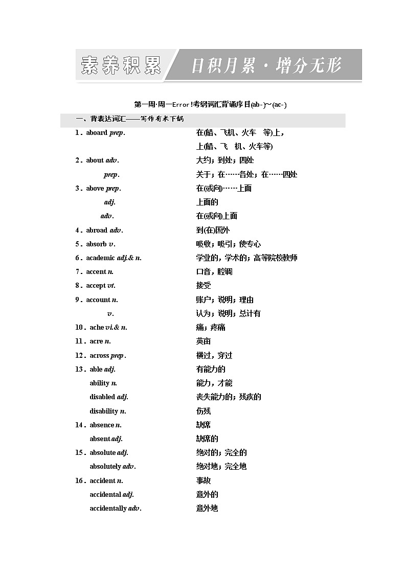 2020版高考英语新设计一轮复习人教浙江专版讲义：素养积累第1页