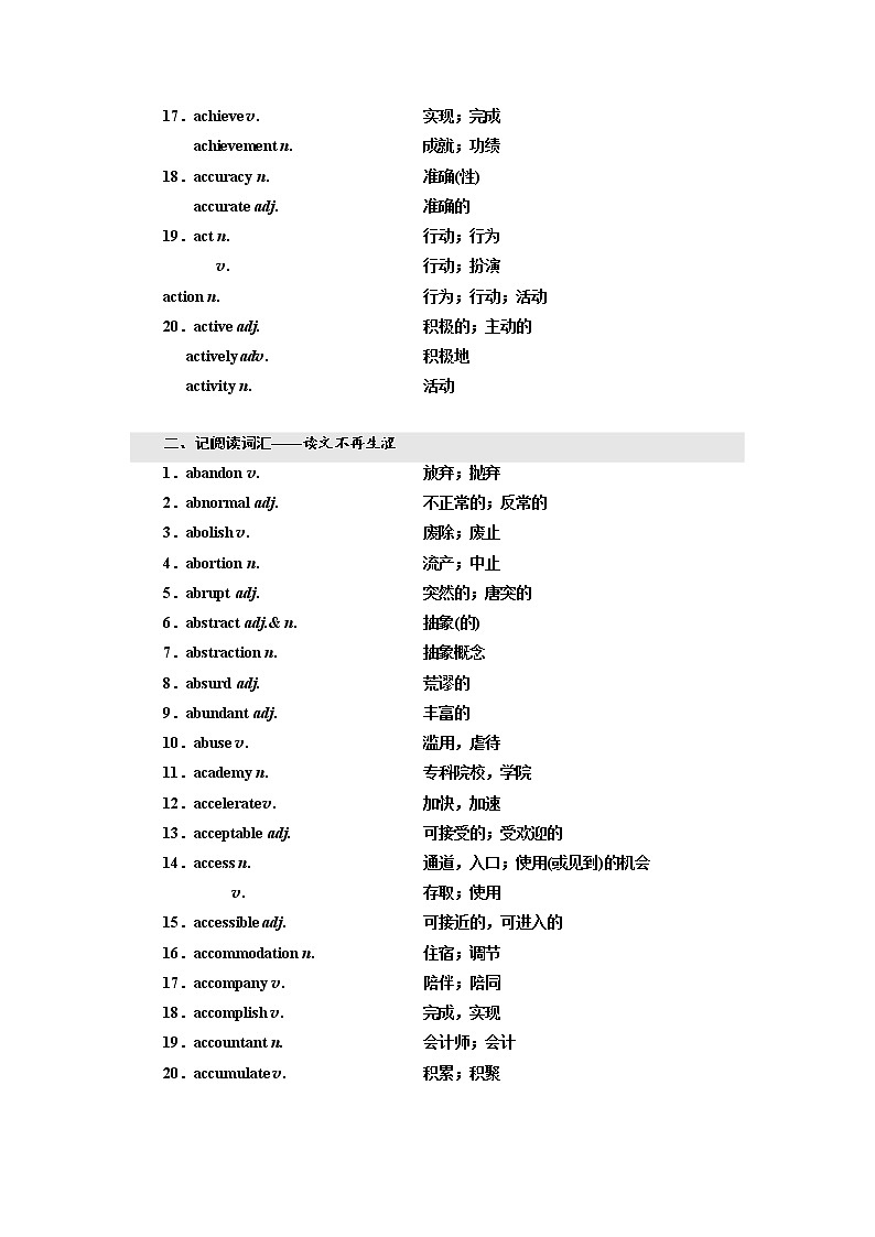 2020版高考英语新设计一轮复习人教浙江专版讲义：素养积累第2页