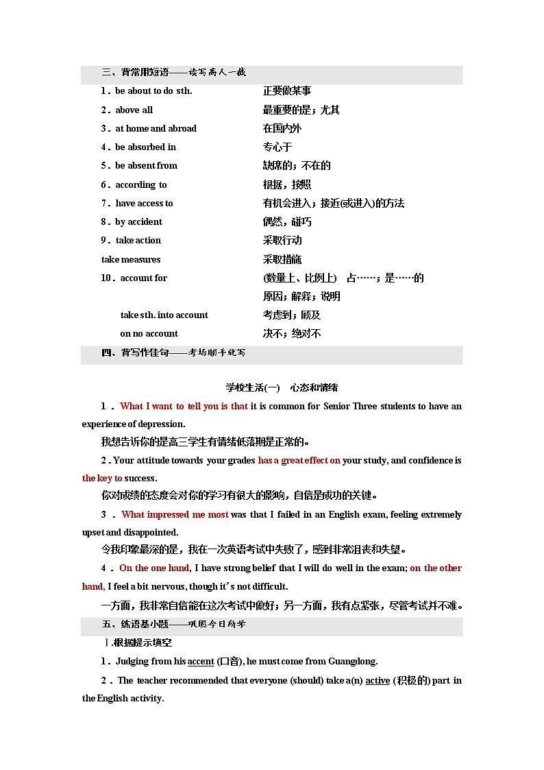 2020版高考英语新设计一轮复习人教浙江专版讲义：素养积累第3页