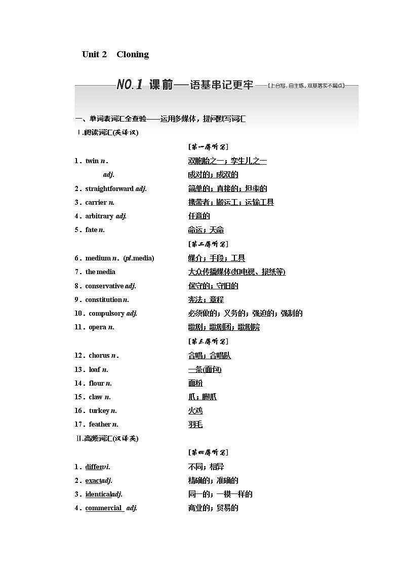 2020版高考英语新设计一轮复习人教浙江专版讲义：选修8Unit2Cloning第1页