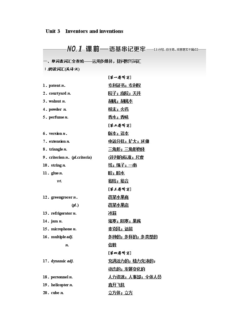 2020版高考英语新设计一轮复习人教浙江专版讲义：选修8Unit3Inventorsandinventions01