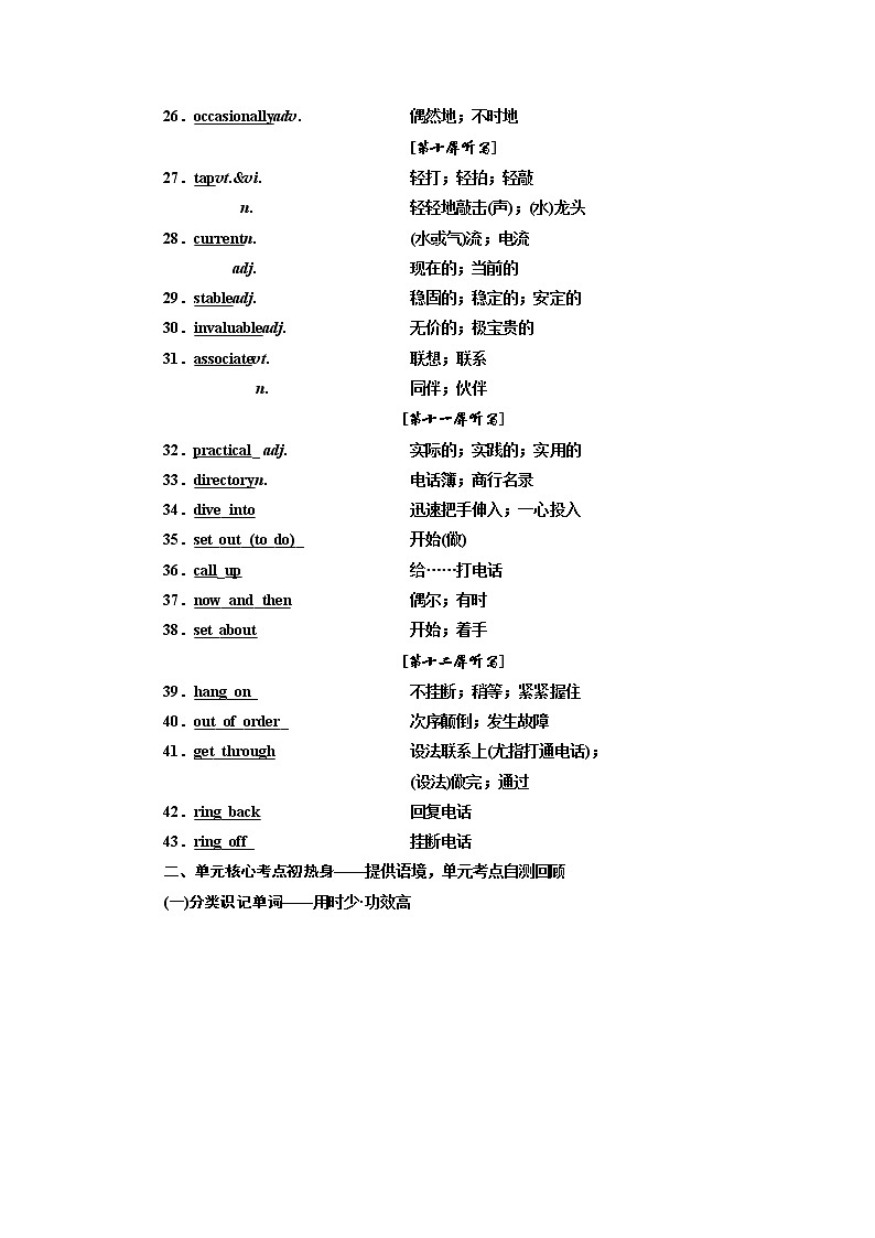 2020版高考英语新设计一轮复习人教浙江专版讲义：选修8Unit3Inventorsandinventions03