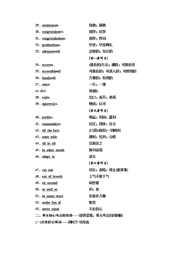 2020版高考英语新设计一轮复习人教浙江专版讲义：选修7Unit1　Livingwell03
