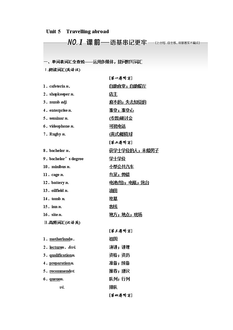 2020版高考英语新设计一轮复习人教浙江专版讲义：选修7Unit5Travellingabroad01