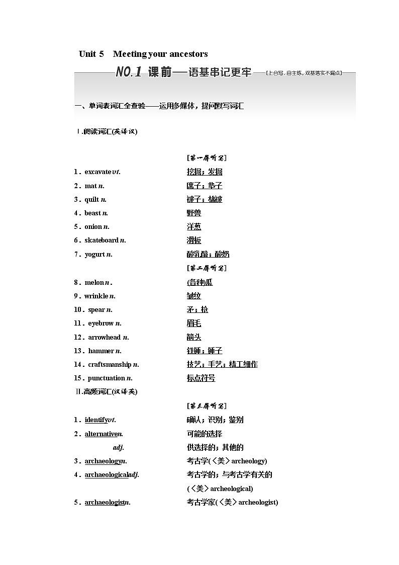2020版高考英语新设计一轮复习人教浙江专版讲义：选修8Unit5Meetingyourancestors01