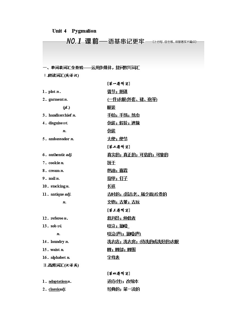 2020版高考英语新设计一轮复习人教浙江专版讲义：选修8Unit4Pygmalion01