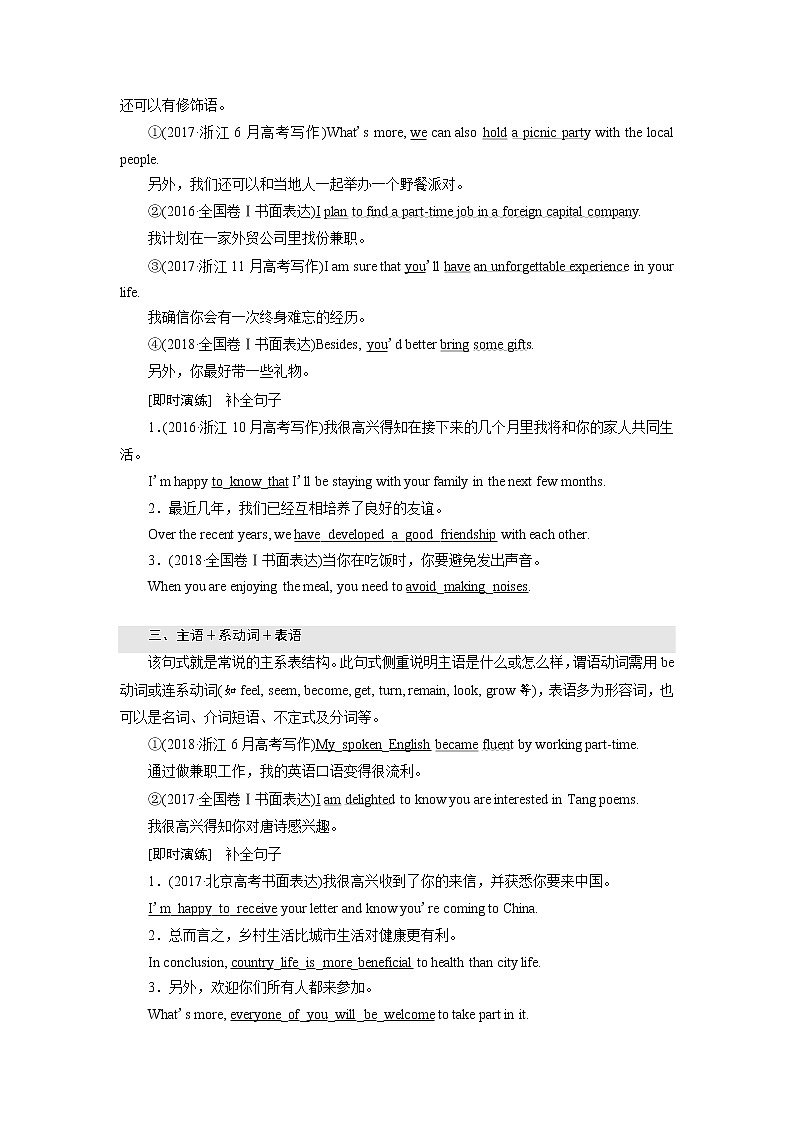 2020版高考英语新设计一轮复习人教浙江专版讲义：循序写作第2页