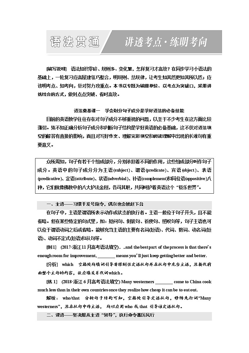 2020版高考英语新设计一轮复习人教浙江专版讲义：语法贯通第1页