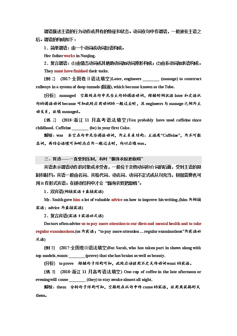 2020版高考英语新设计一轮复习人教浙江专版讲义：语法贯通第2页