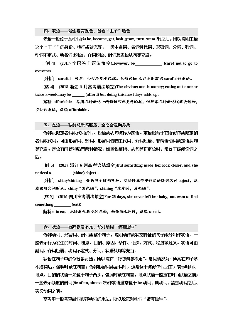 2020版高考英语新设计一轮复习人教浙江专版讲义：语法贯通第3页