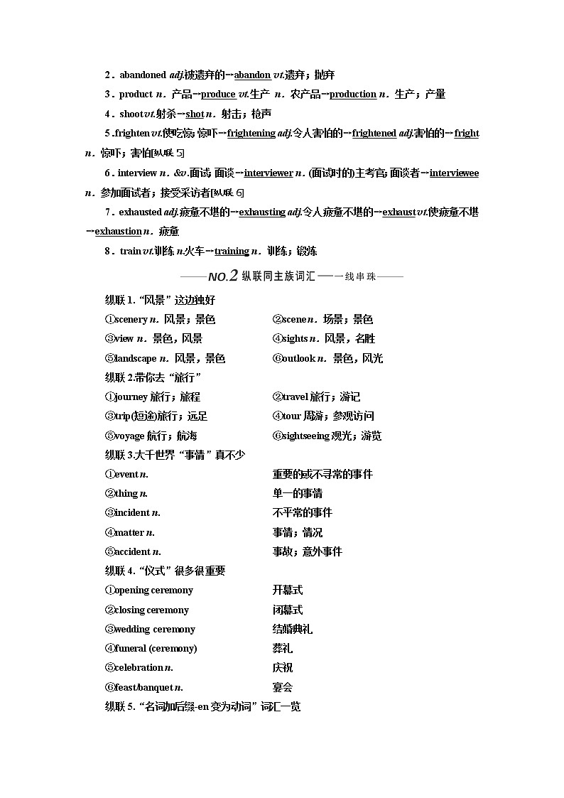 2020版高考英语新设计一轮复习外研全国版讲义：必修1Module3MyFirstRideonaTrain02