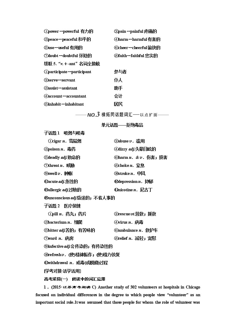 2020版高考英语新设计一轮复习外研全国版讲义：必修2Module2NoDrugs03