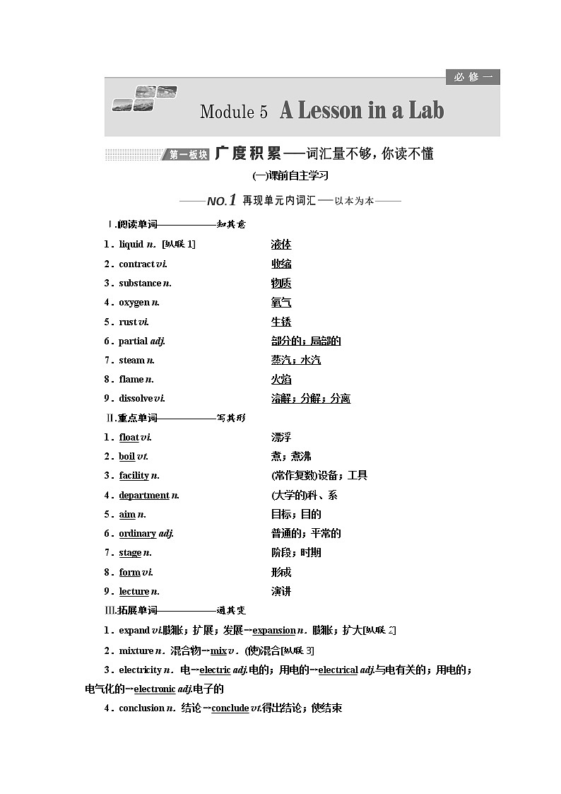 2020版高考英语新设计一轮复习外研全国版讲义：必修1Module5ALessoninalab01