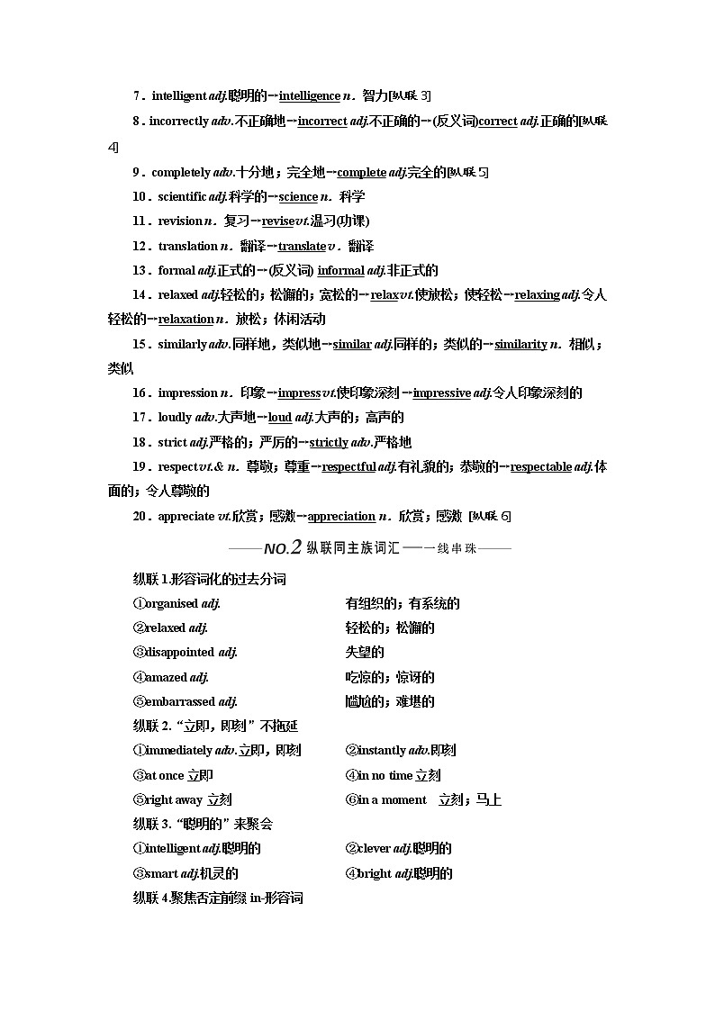 2020版高考英语新设计一轮复习外研全国版讲义：必修1Module2MyNewTeachers第2页