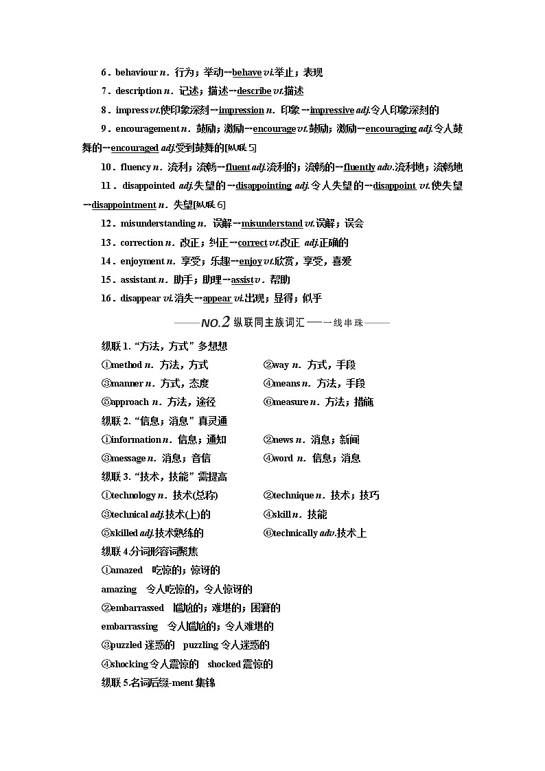 2020版高考英语新设计一轮复习外研全国版讲义：必修1Module1MyFirstDayatSeniorHigh02